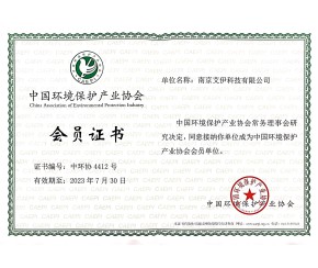 中環(huán)協(xié)會員證書