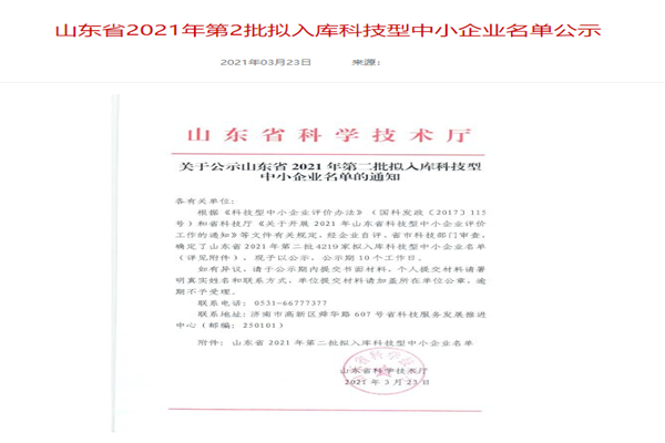 山東裕乾電子科技有限公司入庫(kù)山東省科技型中小企業(yè)名單！