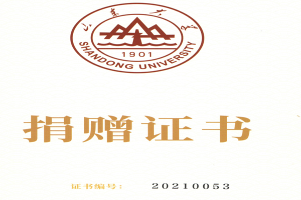 捐贈證書，山東裕乾電子對山東大學(xué)的一份心意！