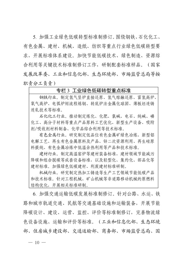 建立健全碳達(dá)峰碳中和標(biāo)準(zhǔn)計量體系實(shí)施方案_07.jpg