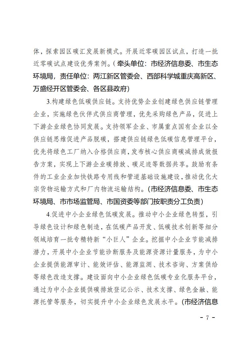 重慶市工業(yè)領(lǐng)域碳達(dá)峰實(shí)施方案_06.jpg