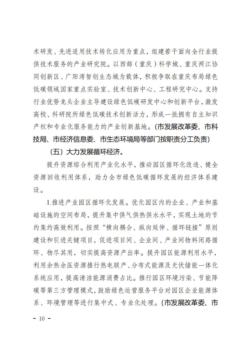 重慶市工業(yè)領(lǐng)域碳達(dá)峰實(shí)施方案_09.jpg