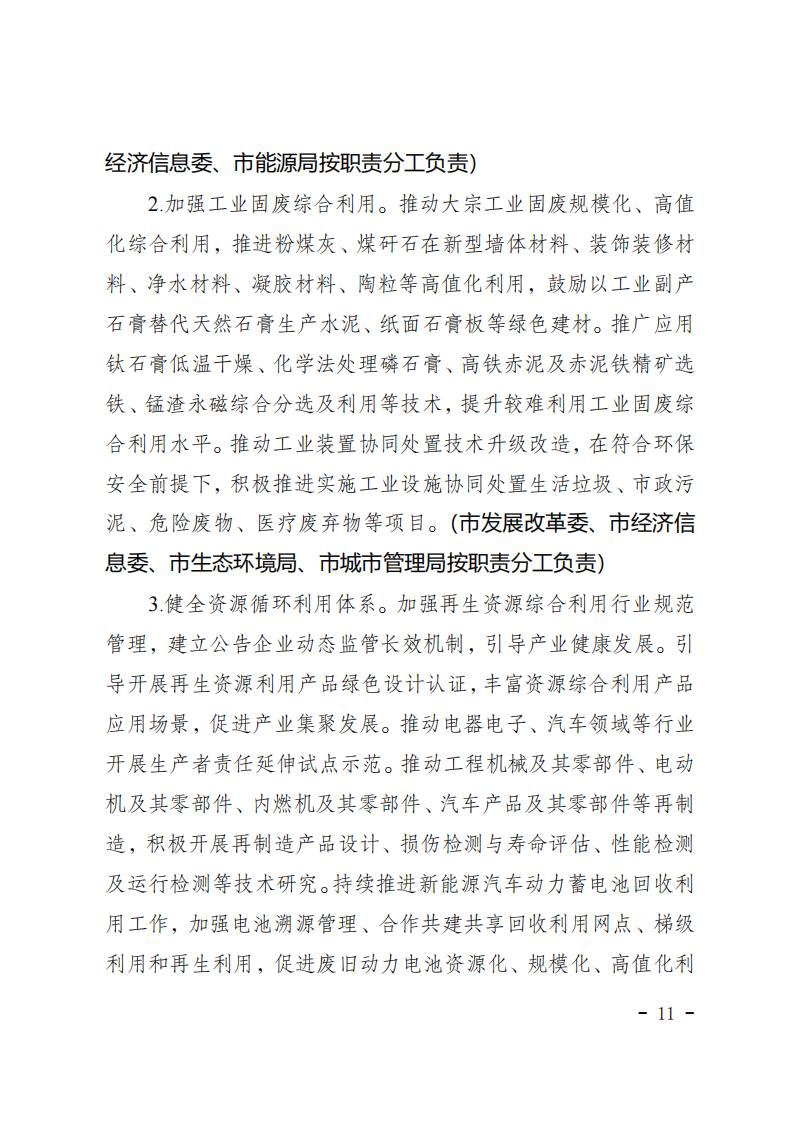 重慶市工業(yè)領(lǐng)域碳達(dá)峰實(shí)施方案_10.jpg