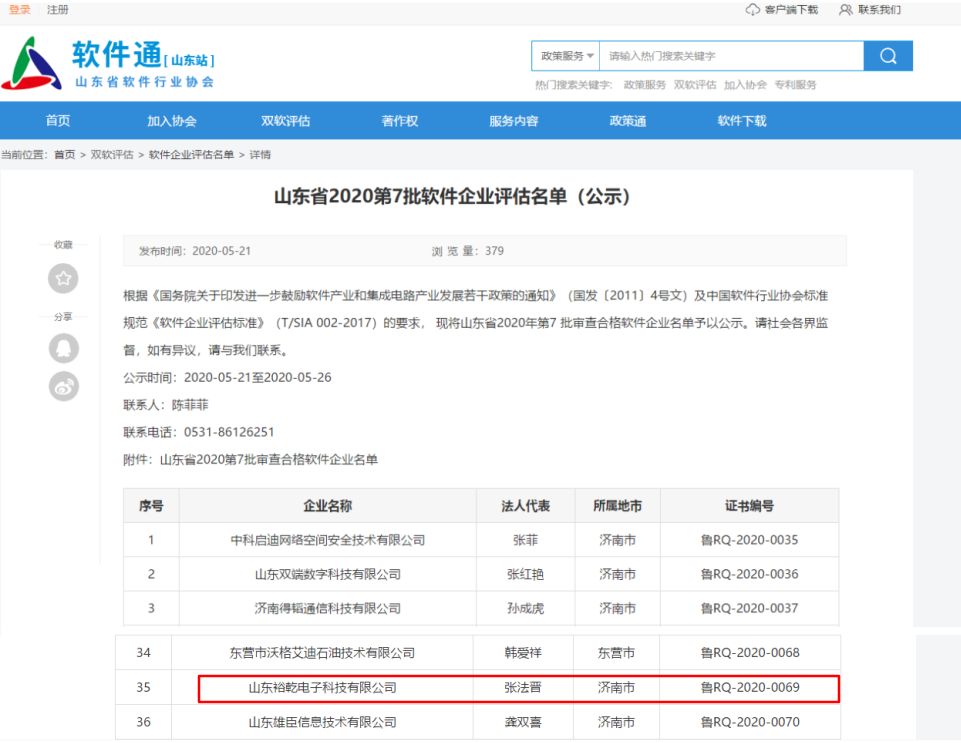 喜訊！熱烈祝賀裕乾電子通過軟件企業(yè)認(rèn)定(圖1)