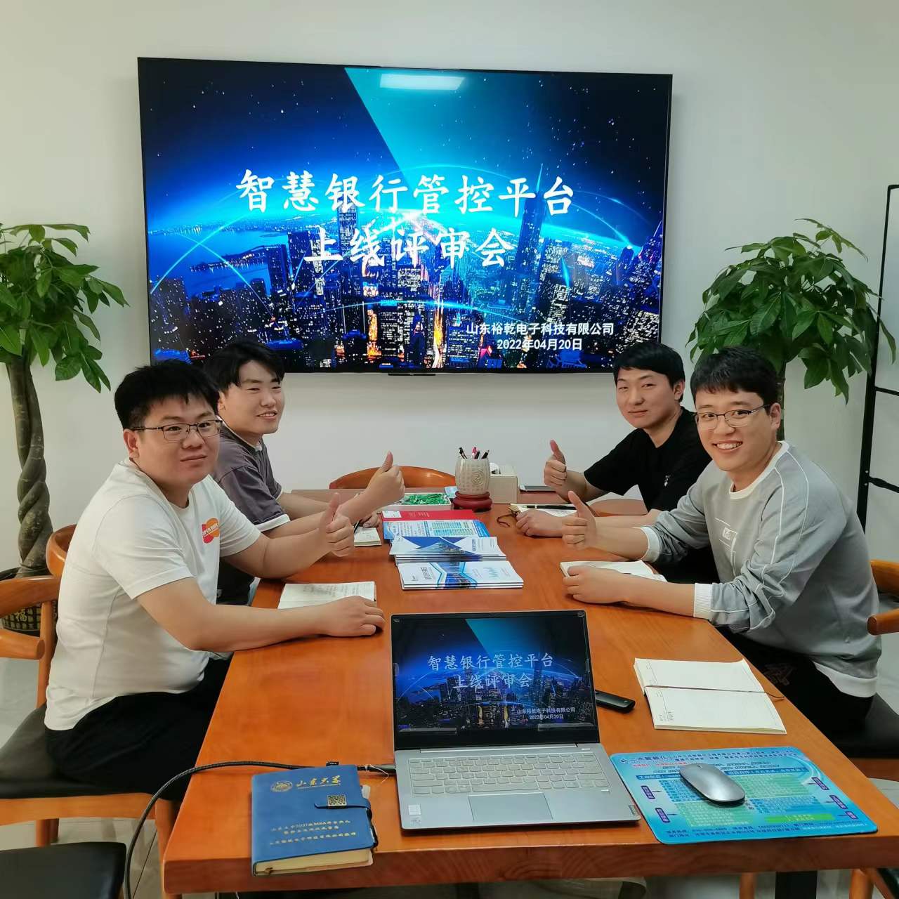 裕乾電子智慧銀行管控平臺上線評審會圓滿結(jié)束！(圖1)