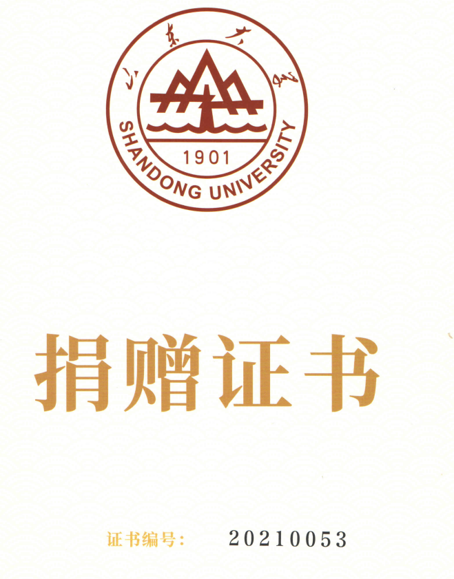 捐贈(zèng)證書，山東裕乾電子對(duì)山東大學(xué)的一份心意！(圖1)