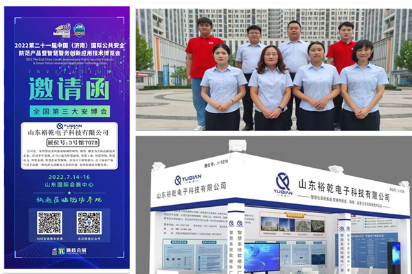 全國第三大安博會歡迎您！裕乾電子誠邀與您同行！(圖1)